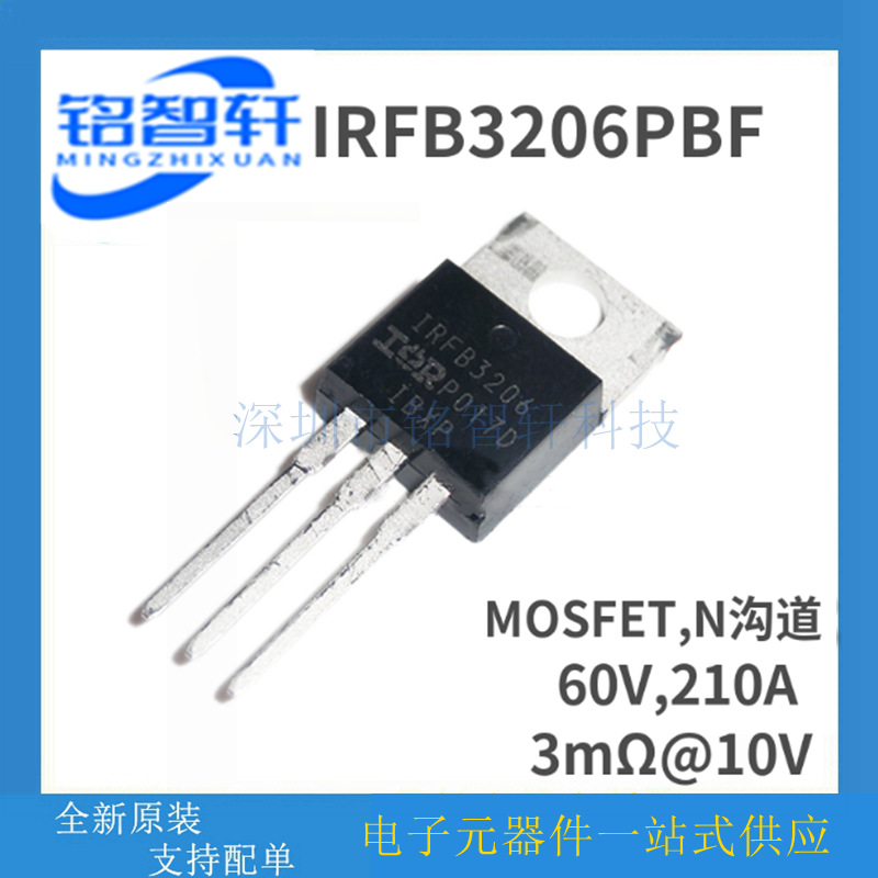 原装 IRFB3206PBF IRFB3206 TO220 N沟道 60V 210A MOS场效应管