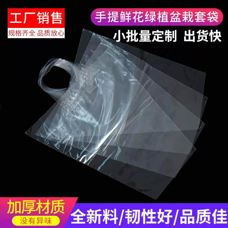 透明鲜花手提袋外卖配送鲜花袋祭祀菊花袋盆花手提袋
