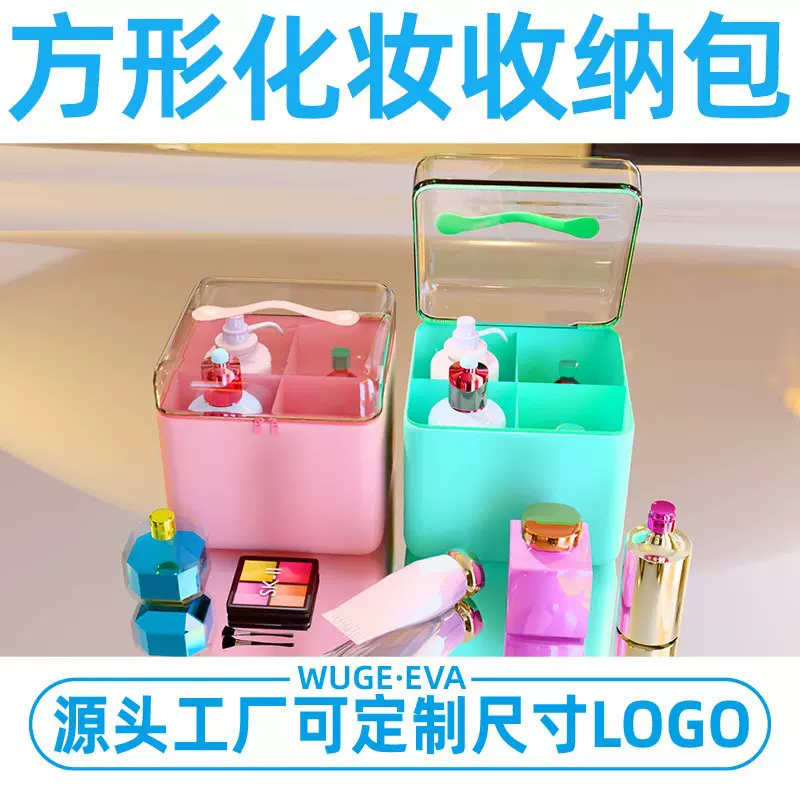 定制方形塑料化妆箱EVA美妆工具收纳包大容量手提防水化妆包带盖