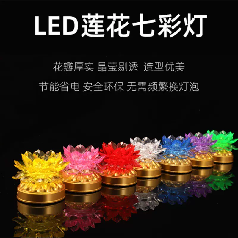 妙莲华佛具用品厂家批发充电莲花灯佛供灯七彩led长明灯佛前供灯