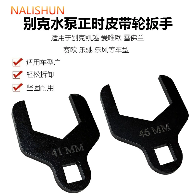 Специальный инструмент для синхронизации 2.0T Фиксатор водяного насоса 46 Ключ Ремень 41 мм