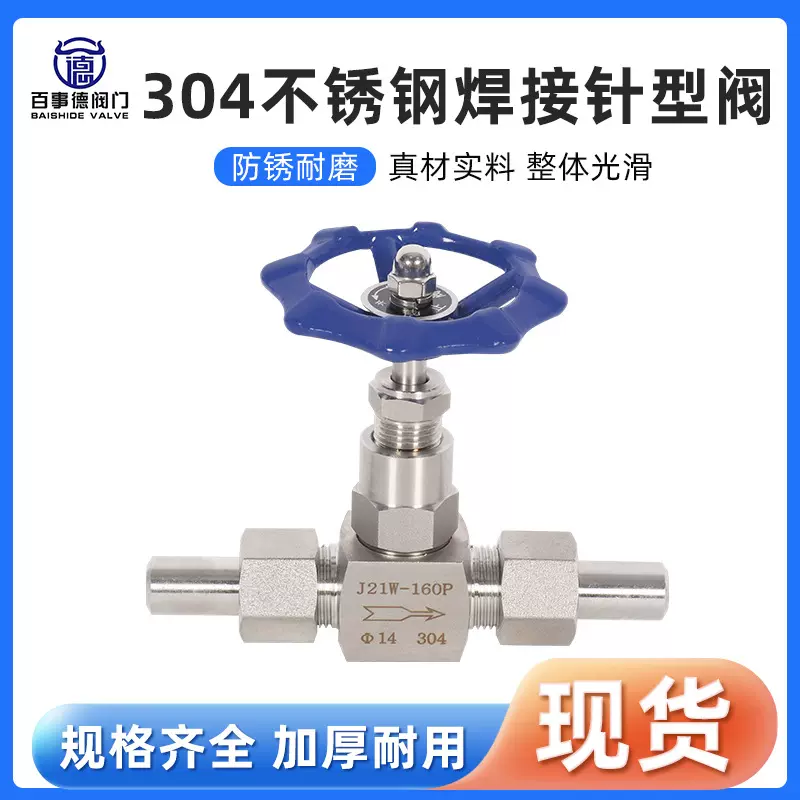 304不锈钢焊接针型阀螺纹针型阀开关水油气高压针式截止阀