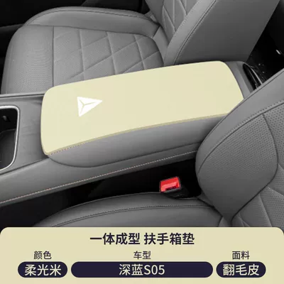 Protective Pad Car Modification Supplies, Armrest box pad - suede-special-armrest-box-mat-soft-light-rice-dark-blue-s05