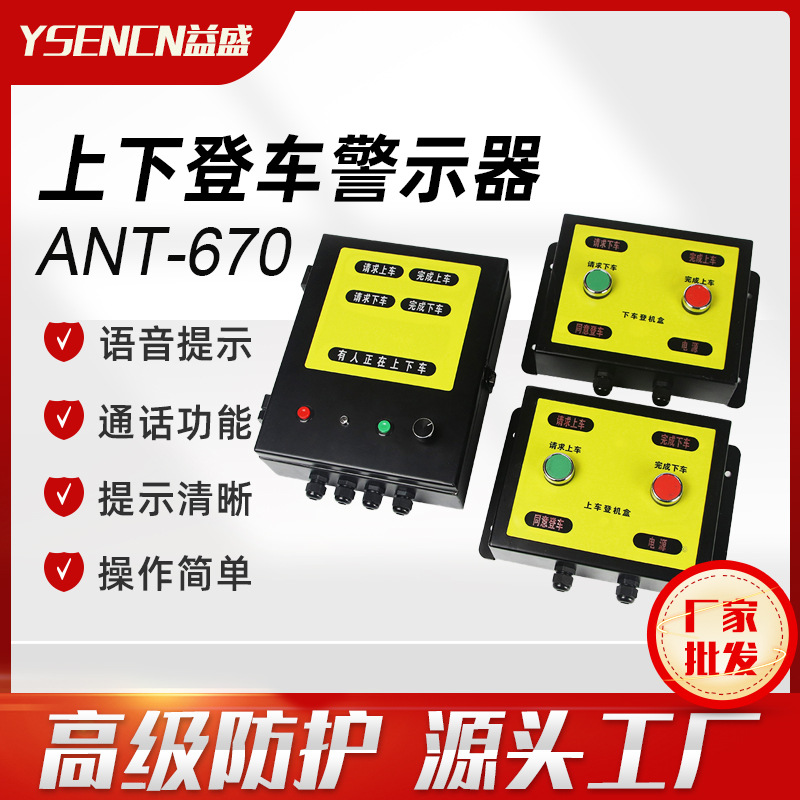 起重机安全装置上车天车登车警示器语音告知器行车一上一下报警器