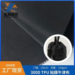 �ӹ����� ţ�򲼷�ˮ���ϲ� 300D TPU �NĤţ���ռ{���������