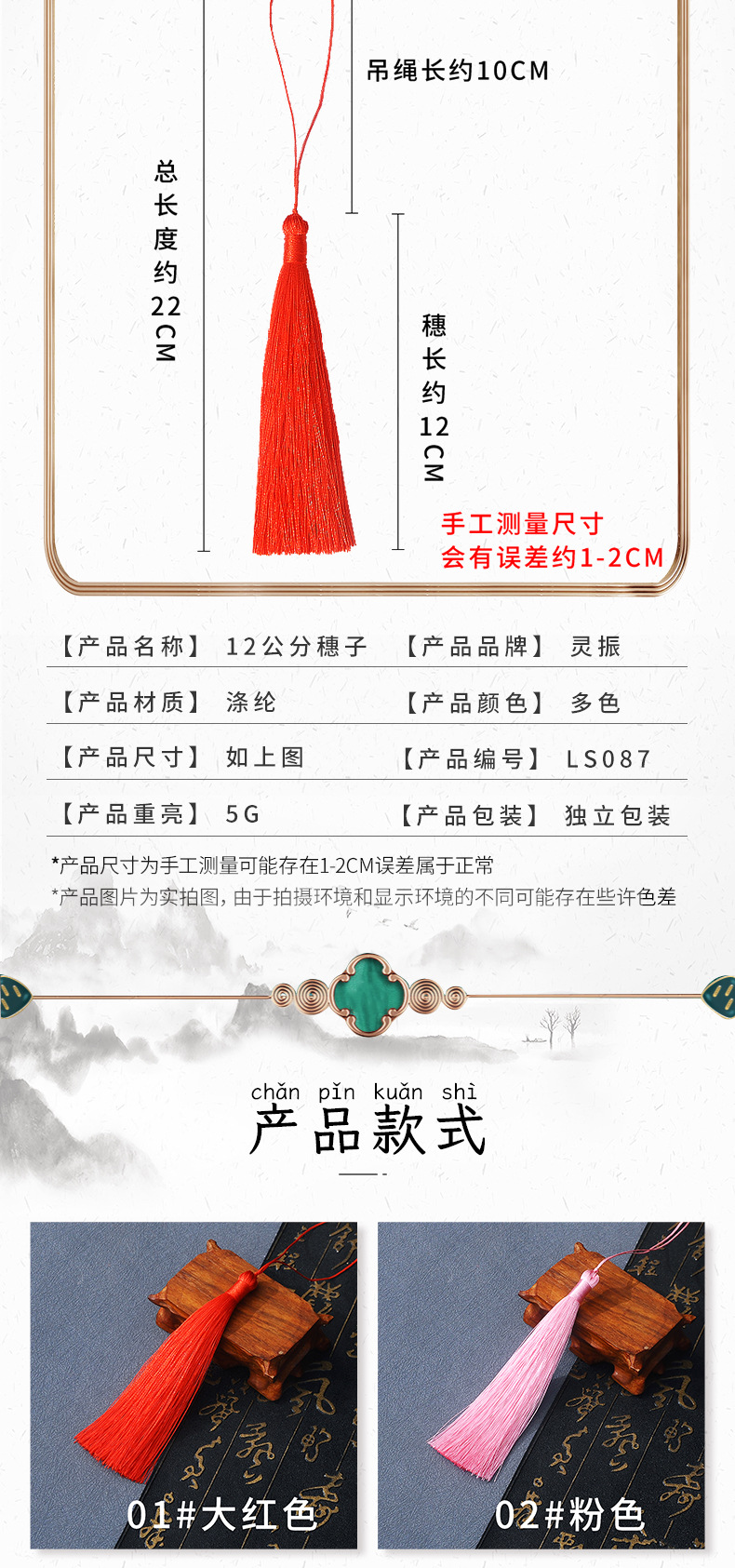 25公分流苏详情页_03
