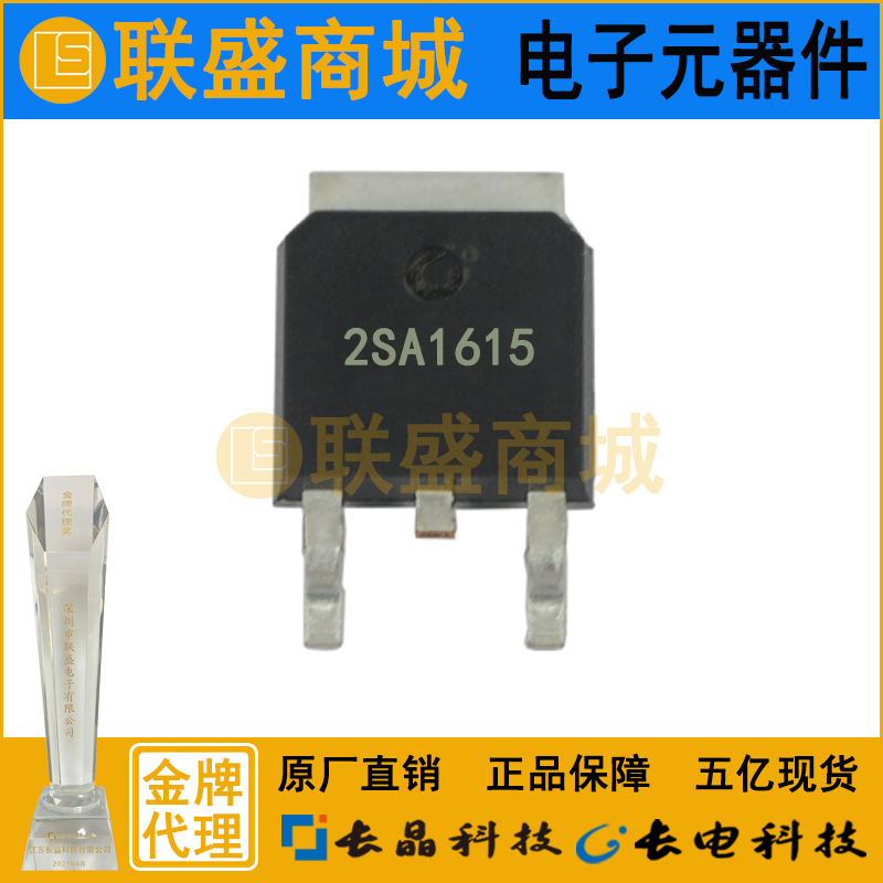 2SA1615 TO-252 小功率晶体管 贴片三极管