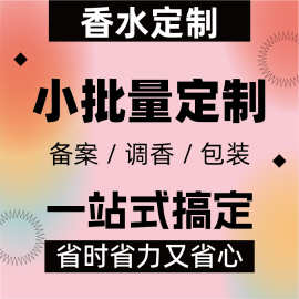 香水厂家直销蜜桃乌龙香水小批量定制售后无忧 支持外贸订单定制
