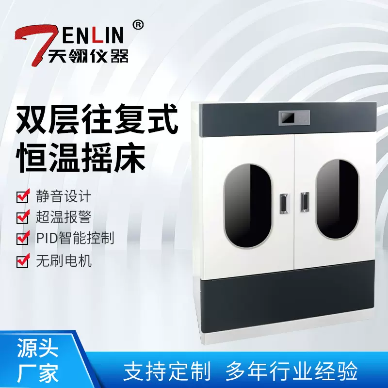艾利森仪器YCL-300AF双层大容量往复式恒温摇床恒温振荡器培养箱