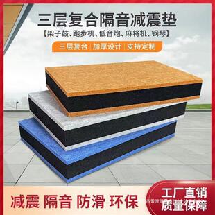 Drum set sound insulation pad treadmill shock absorption pad speaker mahjong machine sound absorption pad subwoofer piano sound insulation pad