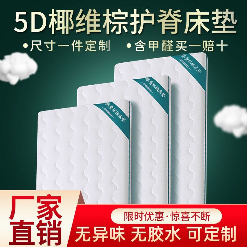 Spine Protection Baby Mattress Natural Coconut Palm Latex Mattress Children's Spliced ​​Mattress Baby Kindergarten Mattress Mattress