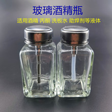 180ml按压式玻璃酒精瓶装手机维修洗板水洗甲水按压瓶防静电