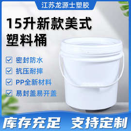 龙源士直供15L圆形带盖涂料桶工业用化工桶15KG食品级原料密封桶