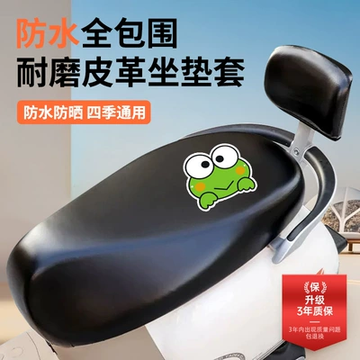 Waterproof leather electric vehicle seat Motorcycle cushion - black-two-piece-set-big-eyed-frog