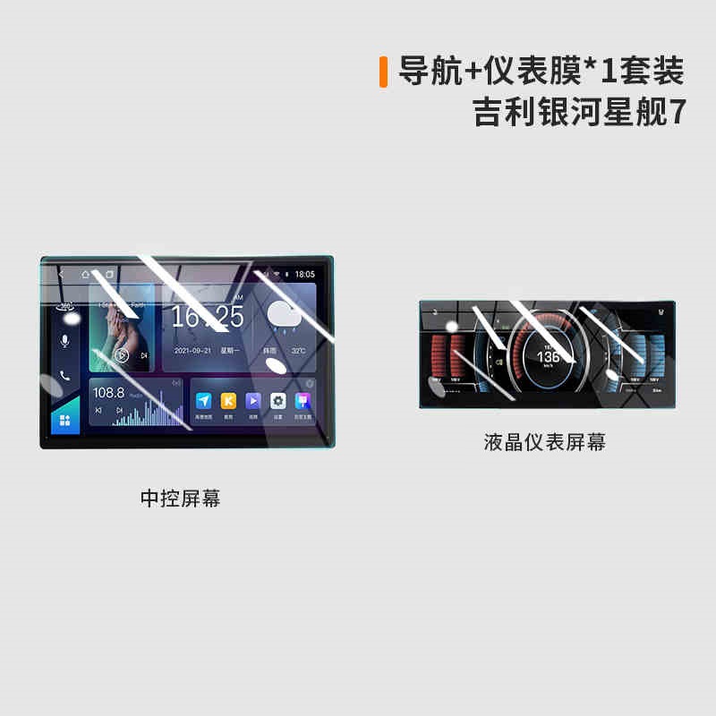 Suitable for Geely Galaxy Starship 7 Navigation Tempered Film Central Control Screen Protection Film Car Interior Decoration Supplies