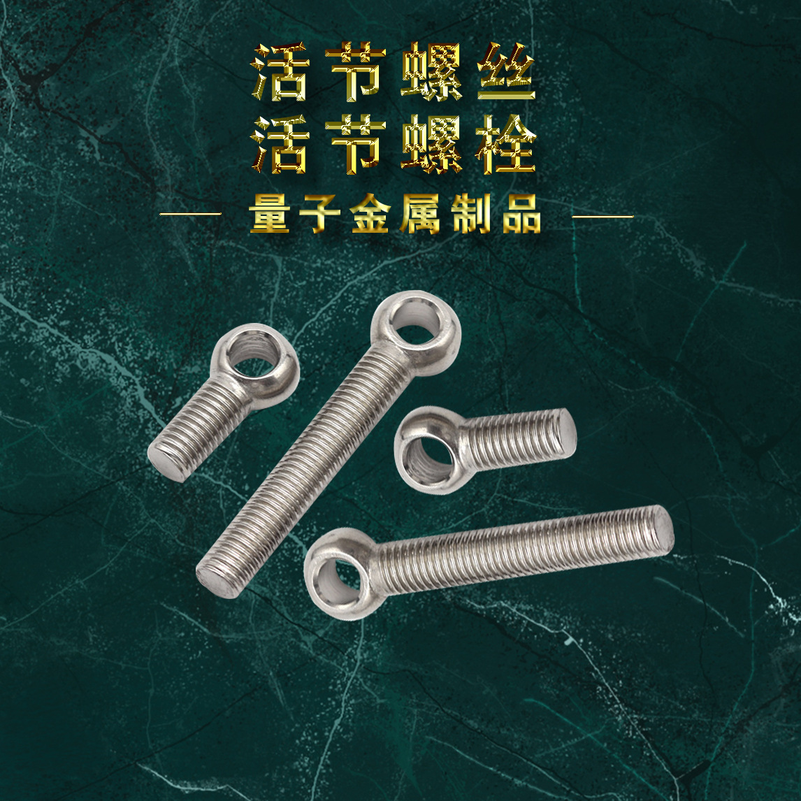 厂家制造 活结螺栓 镀锌活结螺栓 高强度活结螺栓 价格合理