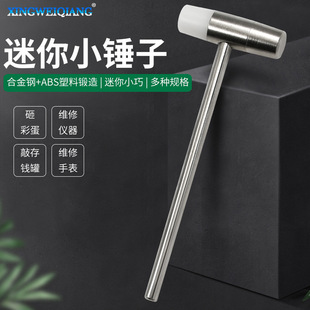 DIY long handle double-headed watch repair hammer Mini small hammer small hammer double-headed rubber hammer watch repair tool smashing colorful eggs