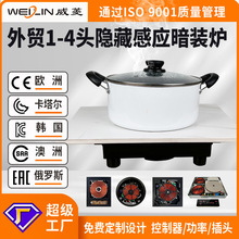 威菱岩板感应暗装炉家商用1-4多头炉跨境外贸工厂直销暗装电磁炉