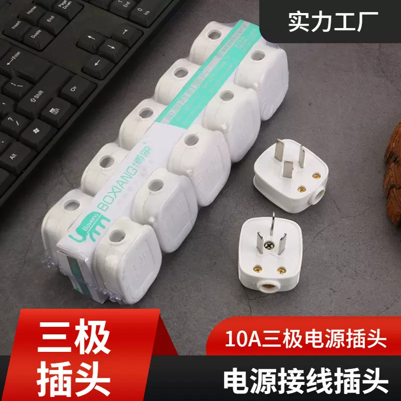 10A三脚插头家用工业接线三极电源插只插座安全防触电工业级插头