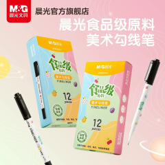 晨光29501美术勾线笔双头记号笔黑色美术学生绘画描边水性马克笔