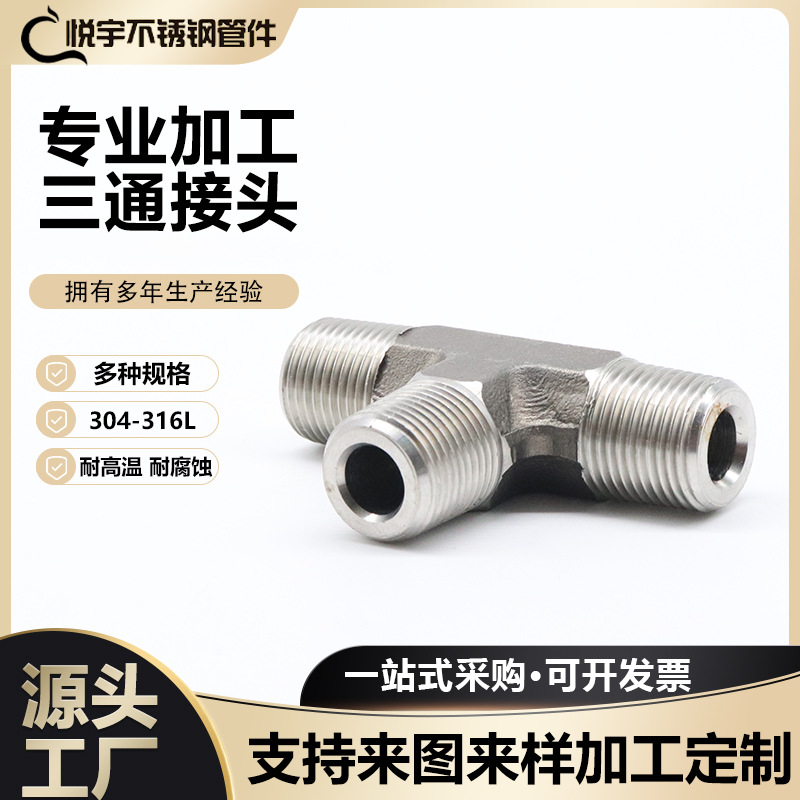 外丝弯头三通304316不锈钢对丝直接接头标准液压过渡接头