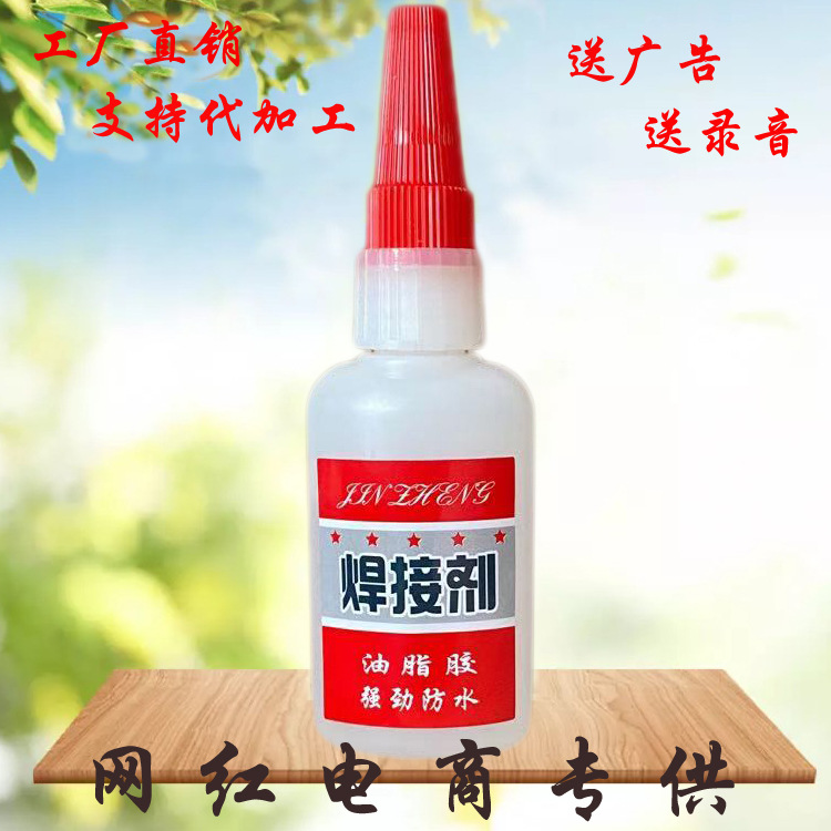 厂家直销 焊接剂 网红胶 油脂胶 开口油性胶 电焊胶 