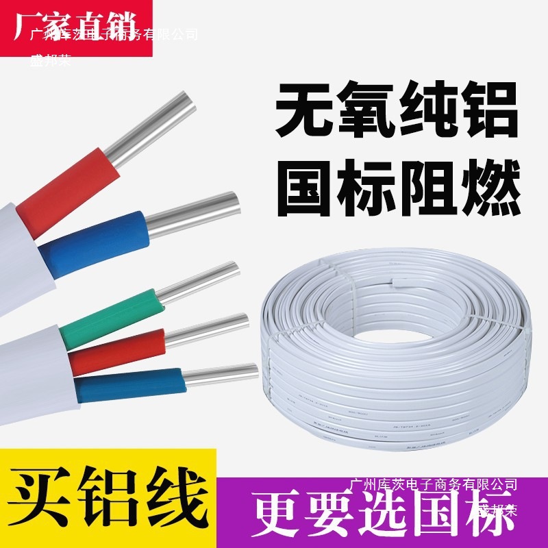 工厂直销国标电线白色铝线2.5 4 6平方护套线2芯家用铝芯电源线户