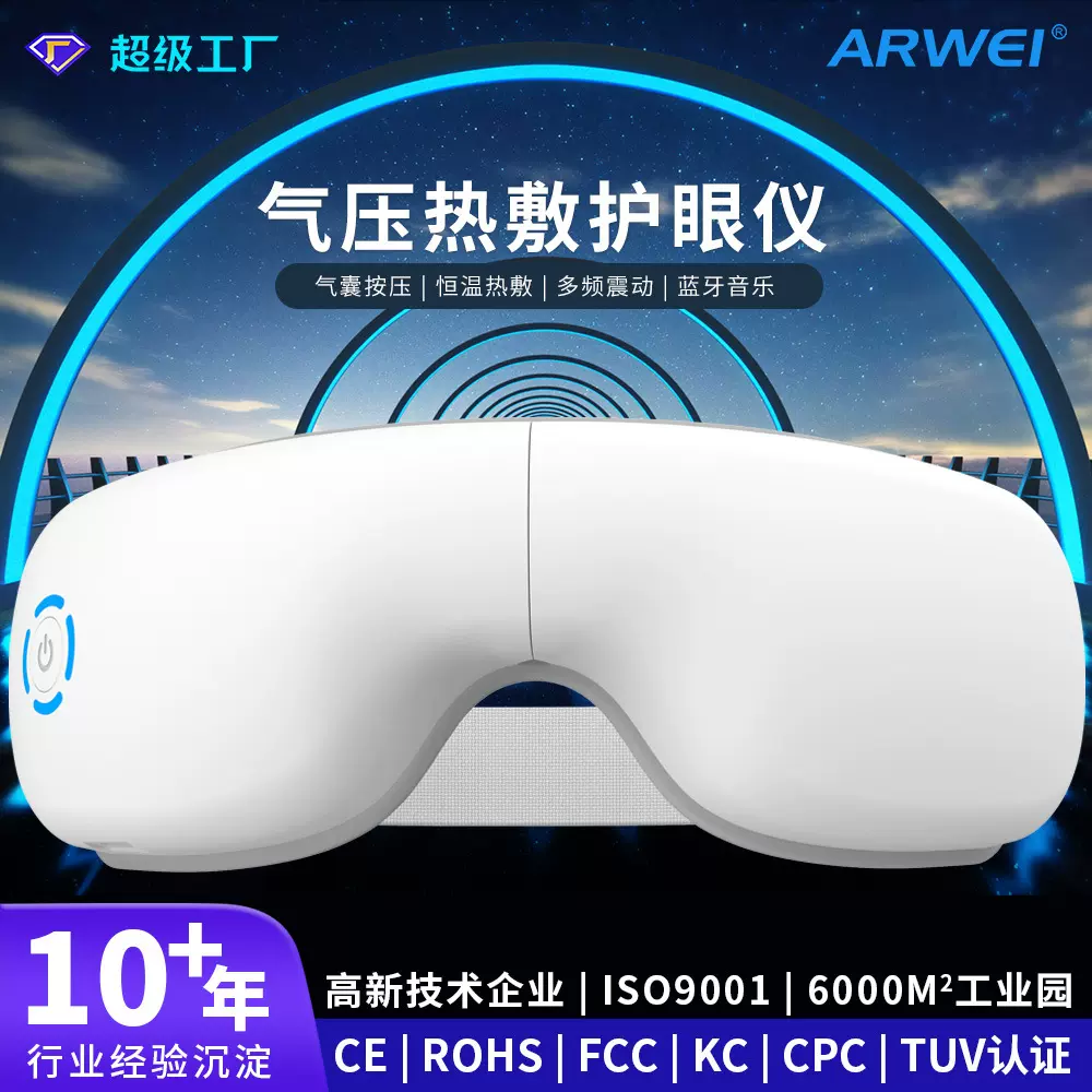 热敷护眼仪气压眼部按摩仪音乐充电振动眼睛眼部按摩器216批发