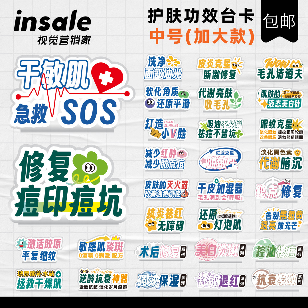 美容院美妆店医美桌牌功效台卡水光展示架立牌亚克力促销牌氛围牌