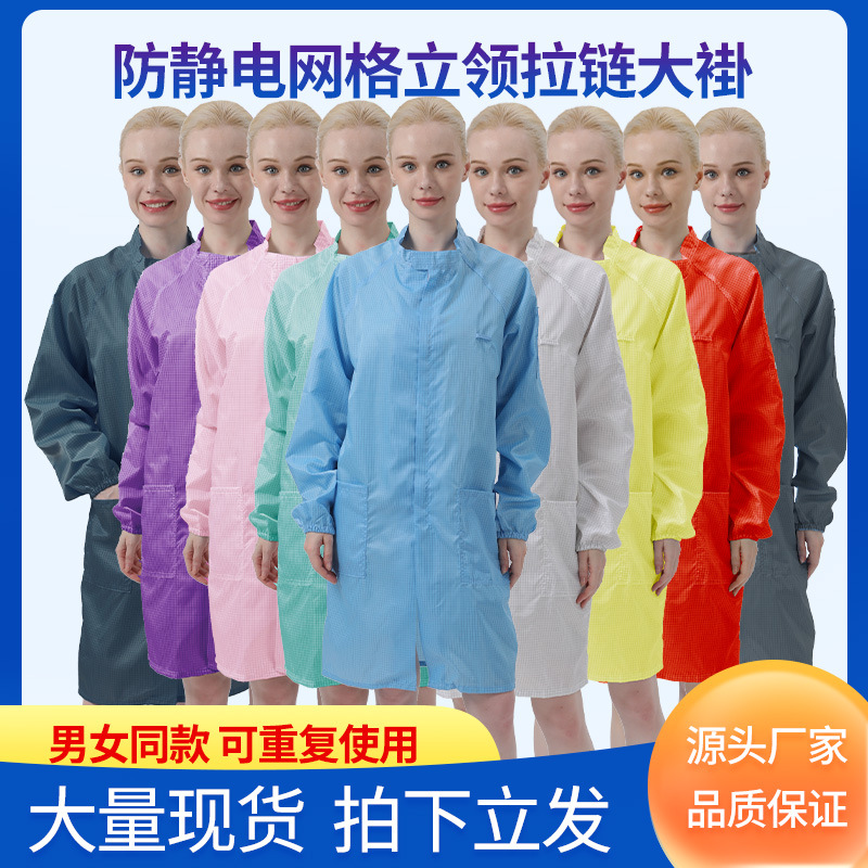 防静电立领拉链网格大褂电子厂食品厂无尘车间防护服防尘服大褂