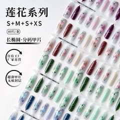 唐潮穿戴甲底甲分碼甲片設計國風蓮花底色長橢圓一條四副40片