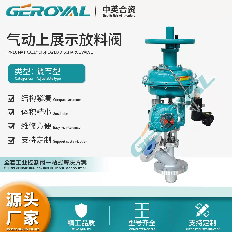 GEROYAL精欧 气动上展示放料阀下展示放料阀不锈钢放料阀阀门厂家