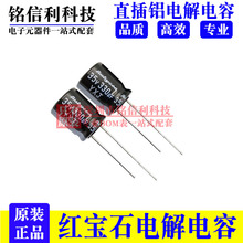 紅寶石35V330UF 10X12.5  YXJ電解電容高頻低阻RUBYCON 330UF 35V
