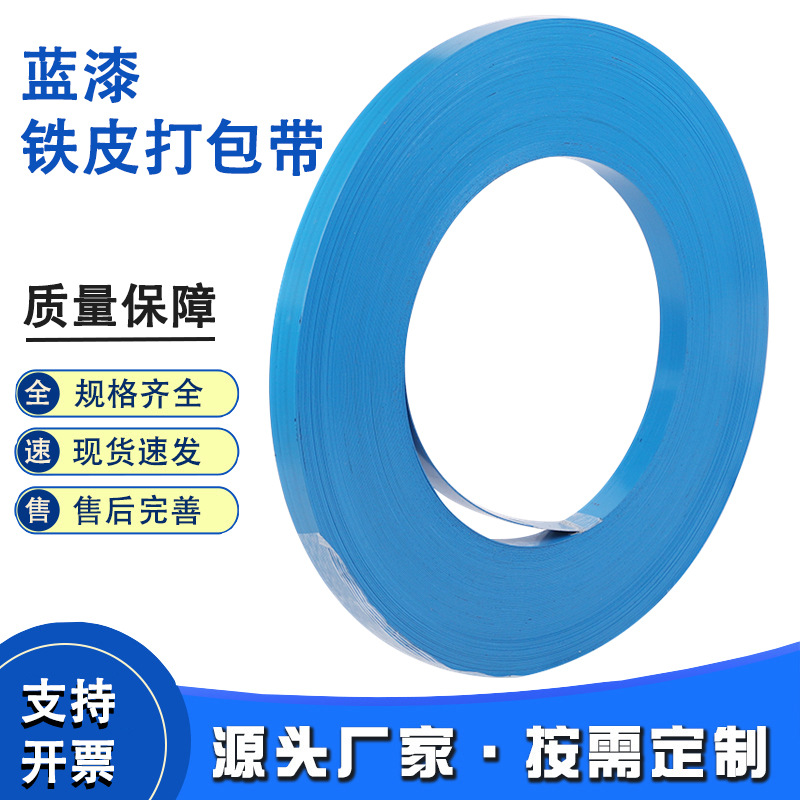 直销铁皮打包带重型货物捆扎烤蓝打包带高强度捆扎带