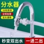 厨房水龙头接头分水器