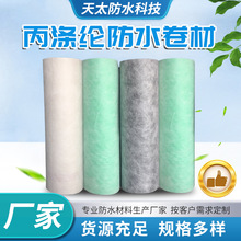 高分子丙纶防水卷材 用于卫生间厨房阳台防水300g丙纶防水卷材