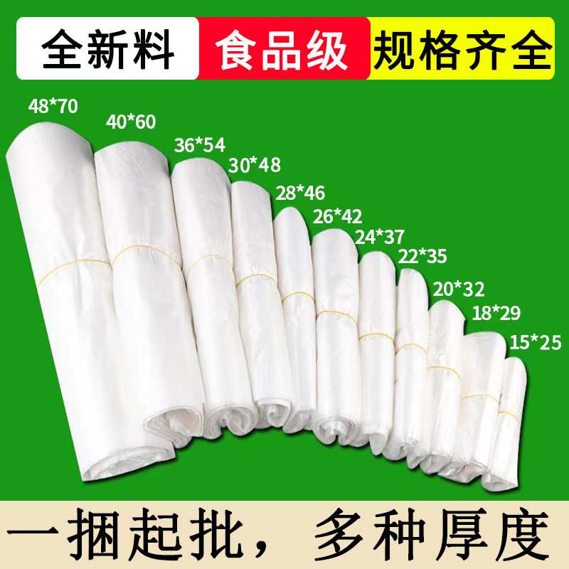 White Plastic Bag Thickened Food Bag Disposable Takeaway Packing Bag Supermarket Fruit Shopping Bag Transparent Vest Bag