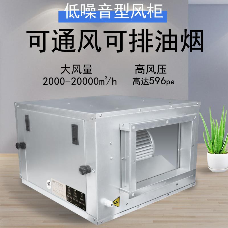 润玺低噪音柜式离心风机箱式管道排风工业厨房专用商用220 380V