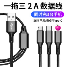 2a三合一数据线适用于苹果安卓.华为Type-C手机充电线 一拖三编织