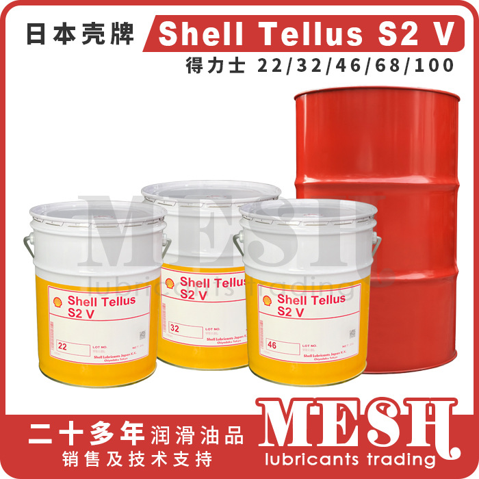 日本昭和壳牌得力士Shell Tellus S2 V15 32 46 68 100 液压油