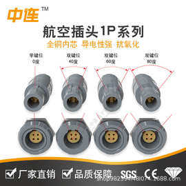 中连圆形推拉自锁塑料1P迷你工业医疗防水连接器美容仪快速接头