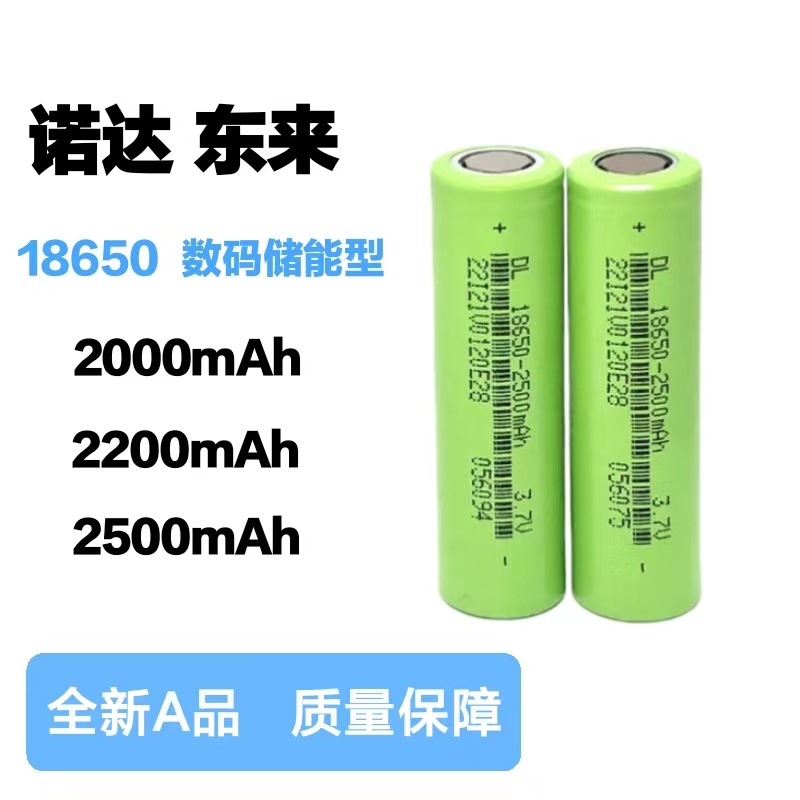 노다 18650 2500mah3.7V 브랜드의 새로운 리튬 배터리 손전등 작은 팬 전동 칫솔 장난감 배터리