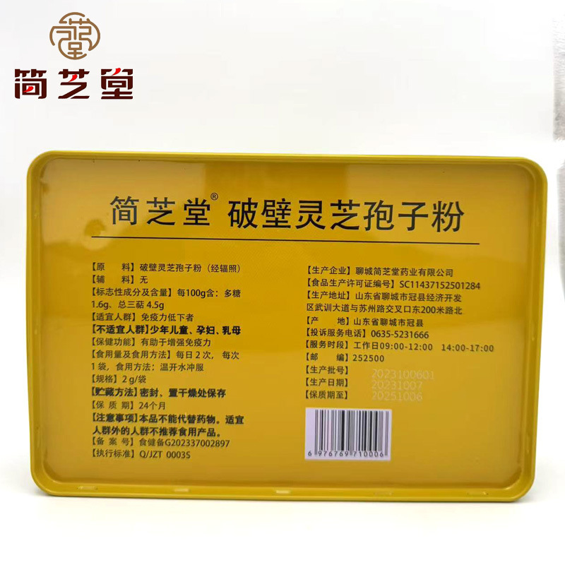 厂家直供破壁灵芝孢子粉批发礼盒80g袋装赤温碾压增强免疫力|undefined