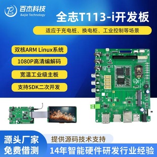 Helpert113-I Development Board Linux System Industrial Control Development Board Dual-Core A7 Arm/512M+4G