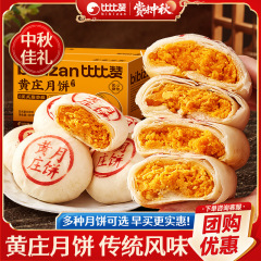 比比赞黄庄月饼咸蛋黄苏氏酥皮点心老式传统糕点中秋节礼盒送礼