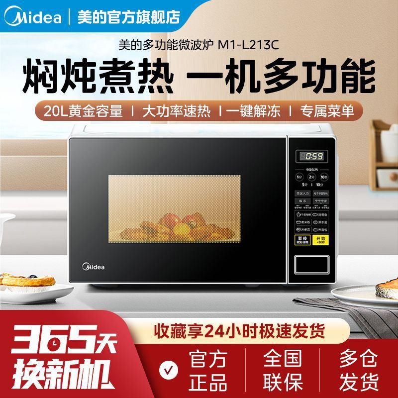 美的微波炉 家用小型20升转盘加热 智能菜单 一键解冻 M1-L213C