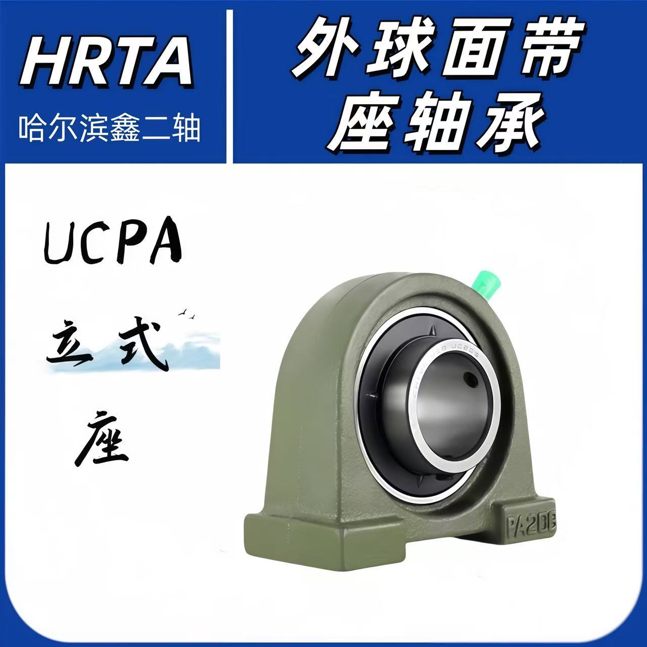 哈尔滨鑫二轴外球面带座轴承UCPA205 UCPA206 UCPA207农机收割机