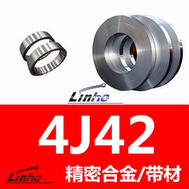 领合自产 4j42膨胀合金带材 0.01-2.0mm 半导体封装引线冲压件