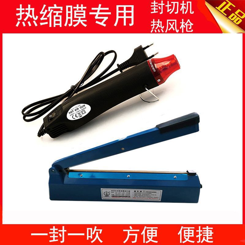 手机热缩膜封口机热风枪塑封盒燕窝热收缩膜封切机塑封机热缩直销