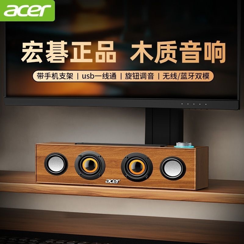 宏基ACR木质USB蓝牙有线木质电脑音响台式重低音桌面新游戏音箱|undefined